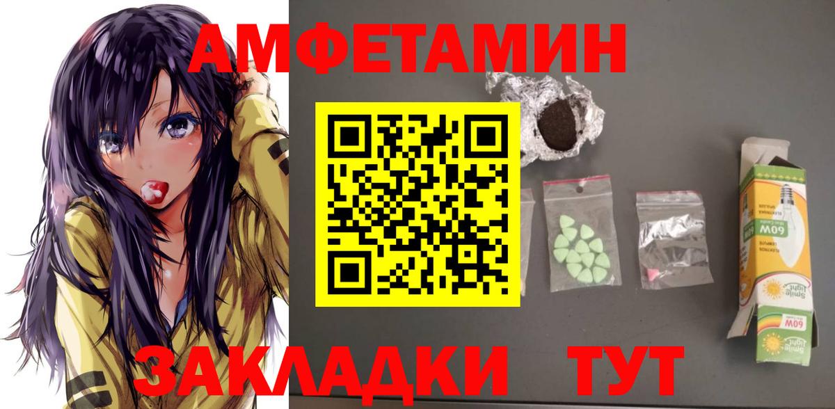 Amphetamine  АМФ Розовый  Вход с VPN  Кириши 