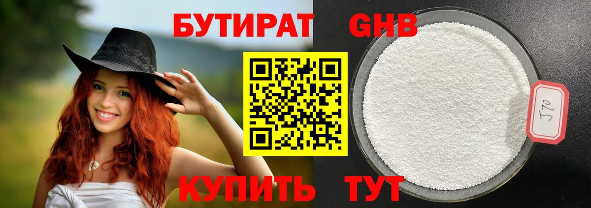 Бутират 99% Кириши