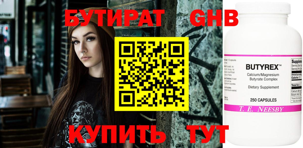 БУТИРАТ  Бутират 99%  Вход с VPN  Кириши 