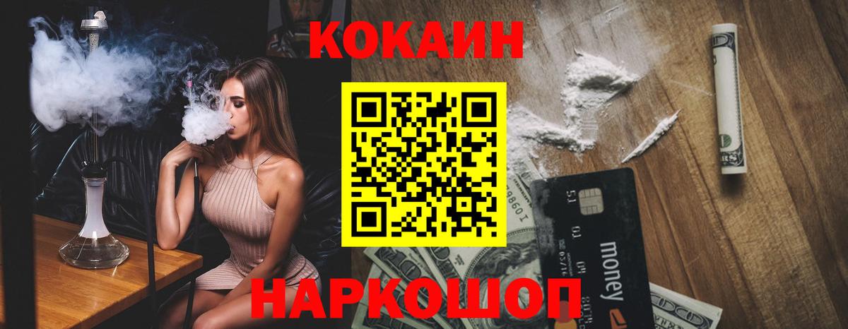 купить   Вход с VPN  Кириши  Cocaine Fish Scale  COCAIN VHQ 