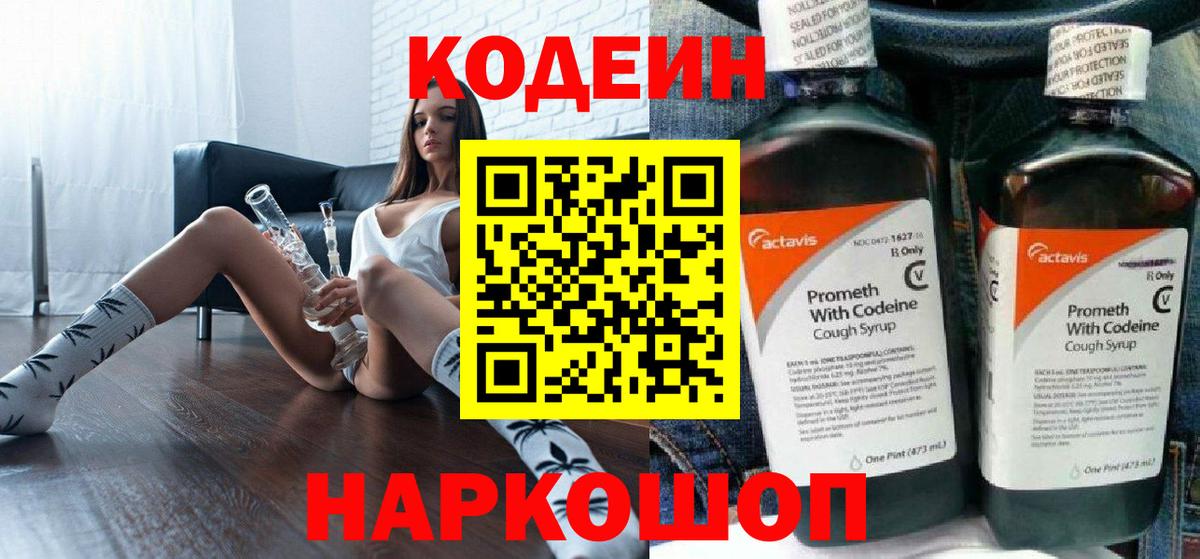 Кодеин напиток Lean (лин) Кириши