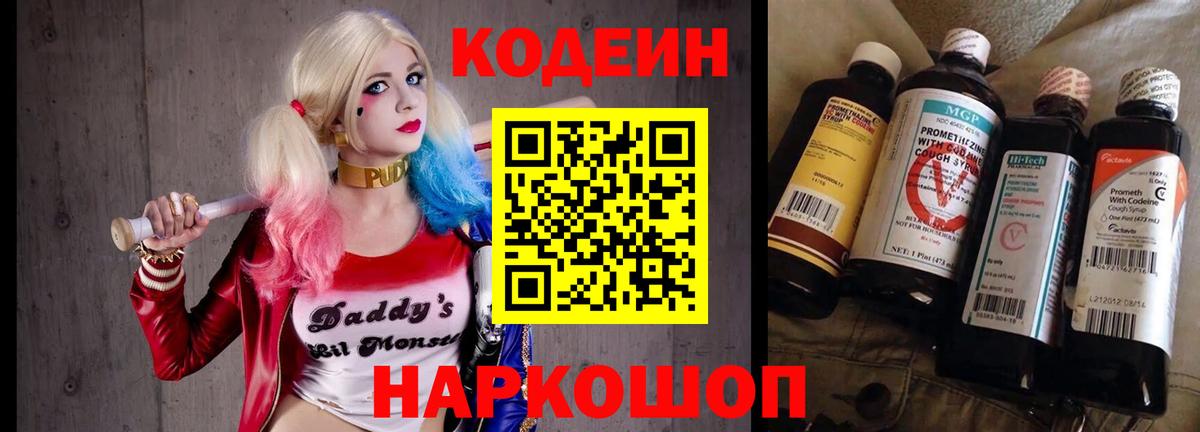 Codein напиток Lean (лин)  Кодеин напиток Lean (лин)  Вход с VPN  Кириши 