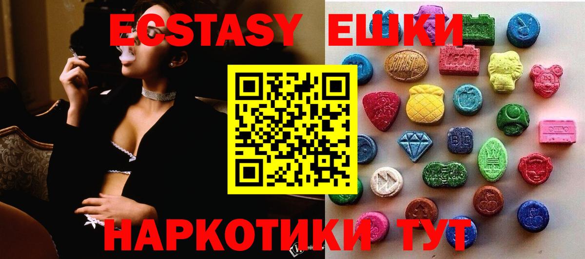 Ecstasy круглые Кириши
