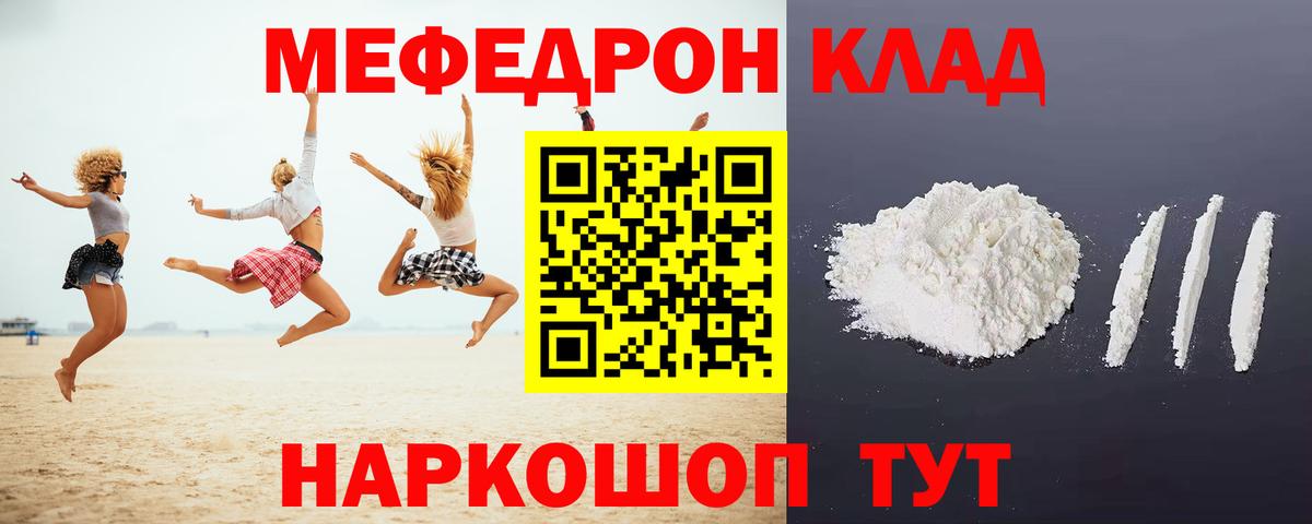 МЕФ кристаллы Кириши