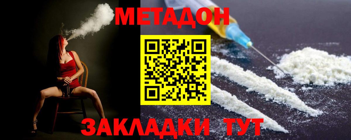 МЕТАДОН мёд  Вход с VPN  Кириши 